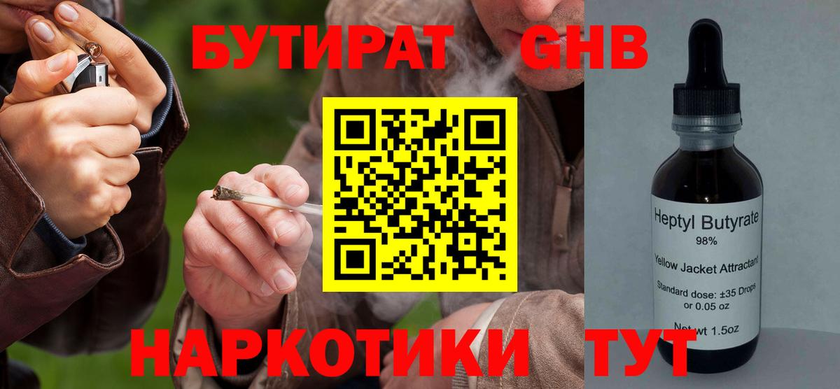 Качканар  Бутират BDO 33%  Вход с VPN 