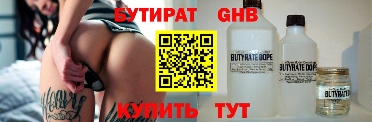 БУТИРАТ BDO Качканар