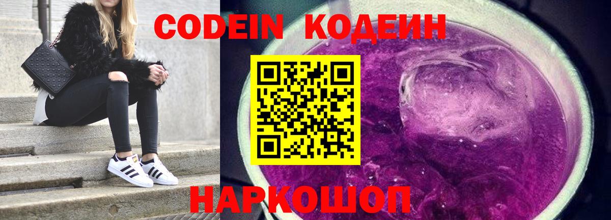 Качканар  Кодеиновый сироп Lean Purple Drank  Вход с VPN  Codein Purple Drank 