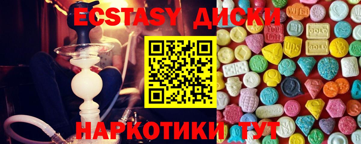 ЭКСТАЗИ MDMA  Экстази 300 mg  Ecstasy  где можно купить наркотик  Вход с VPN  Качканар 