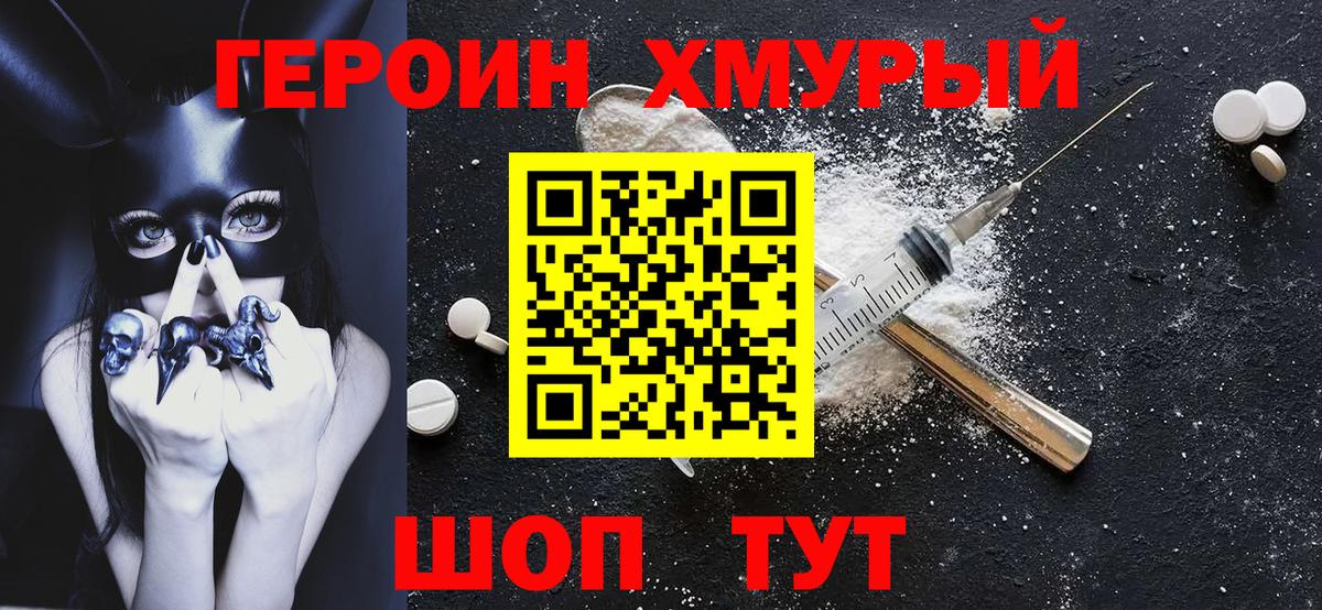 ГЕРОИН хмурый  Вход с VPN  Качканар 