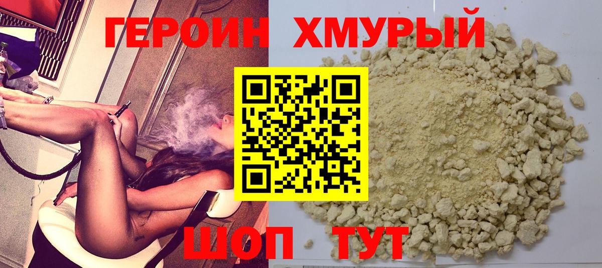 Героин герыч Качканар