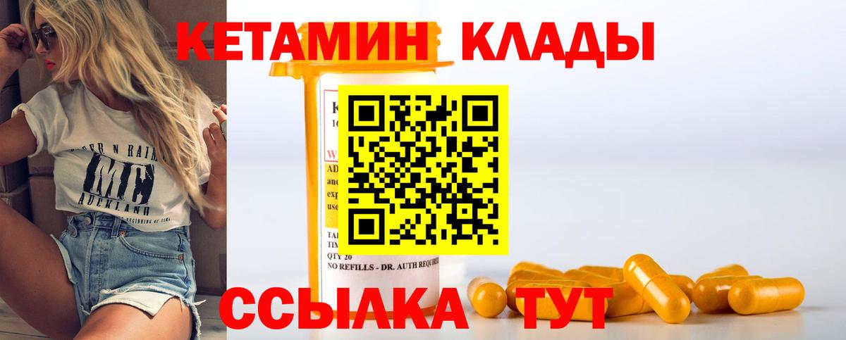 КЕТАМИН VHQ Качканар