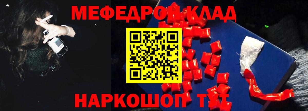 Меф  Качканар